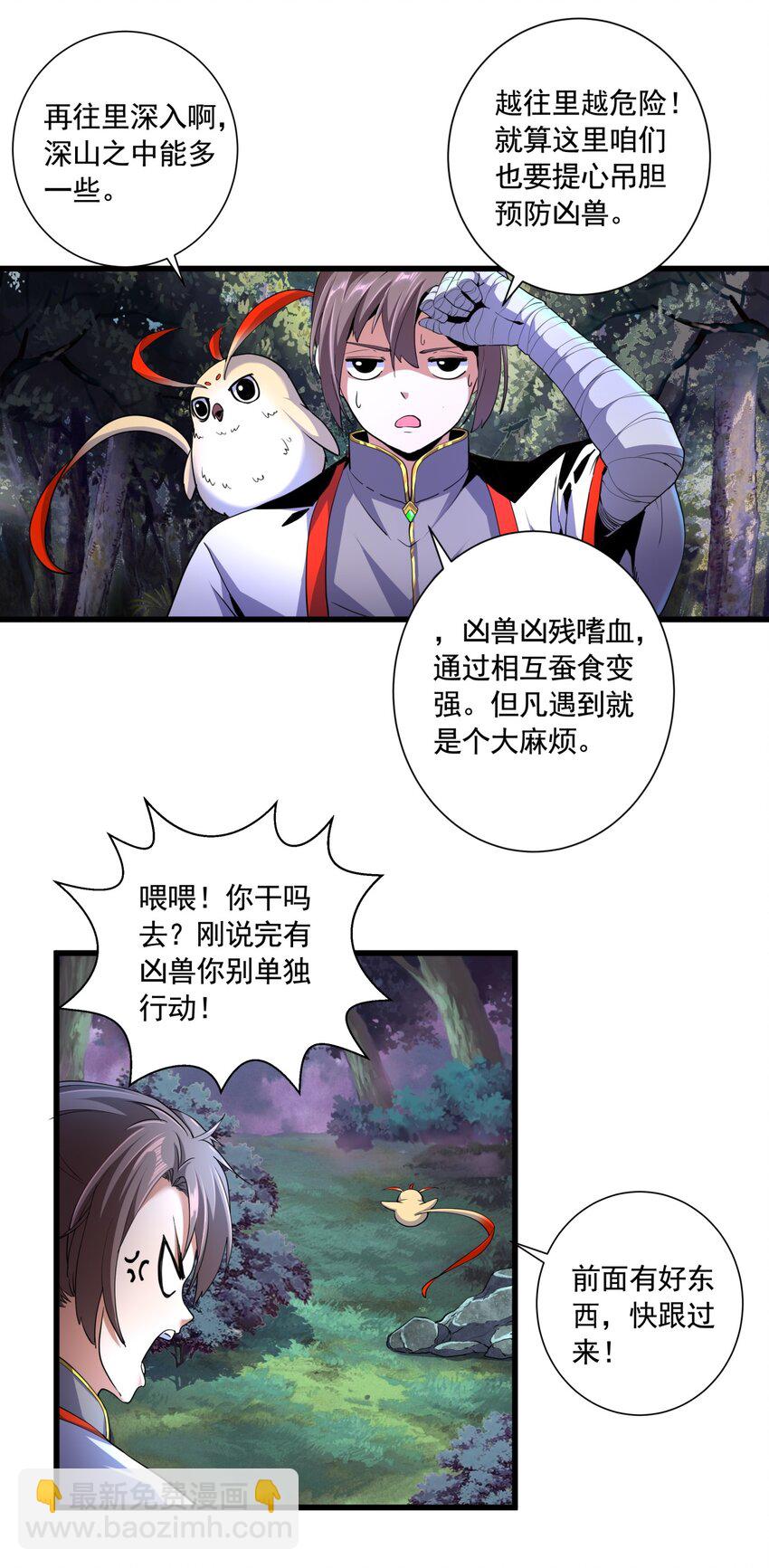🍟萬古第一神 008 女鬼附身？ 第4页