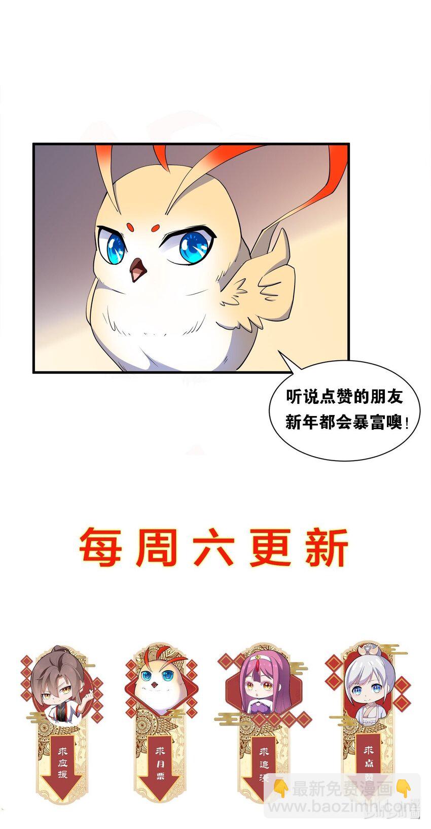 🍟萬古第一神 008 女鬼附身？ 第40页