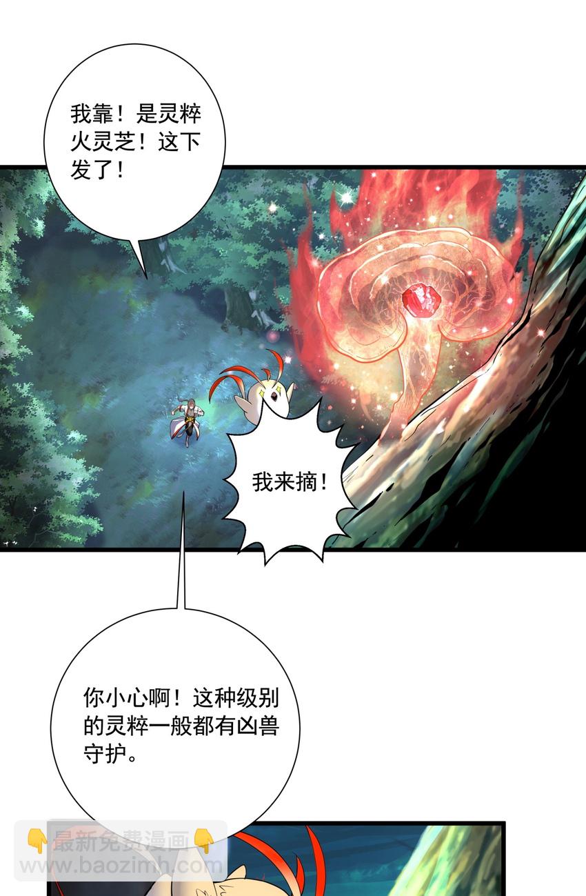 🍟萬古第一神 008 女鬼附身？ 第5页
