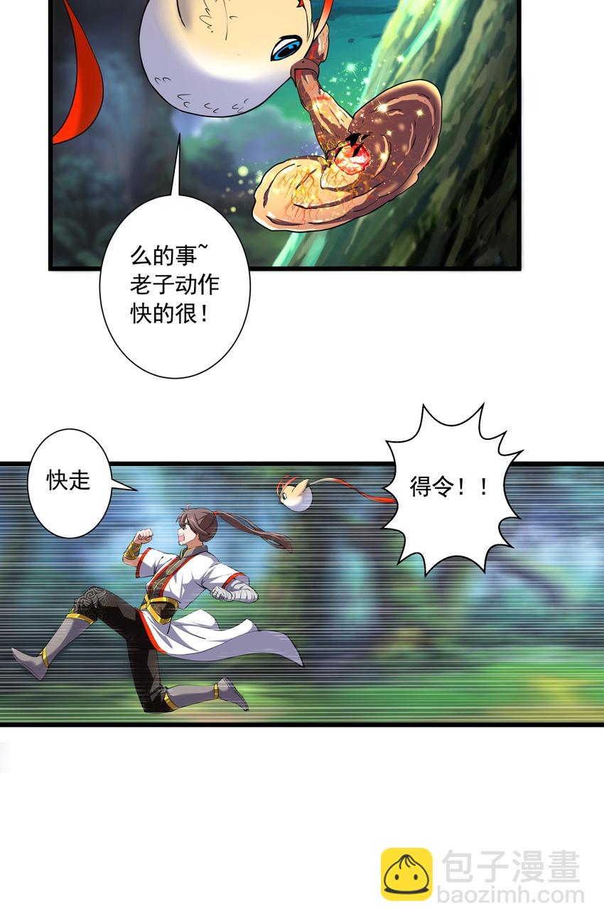 🍟萬古第一神 008 女鬼附身？ 第6页