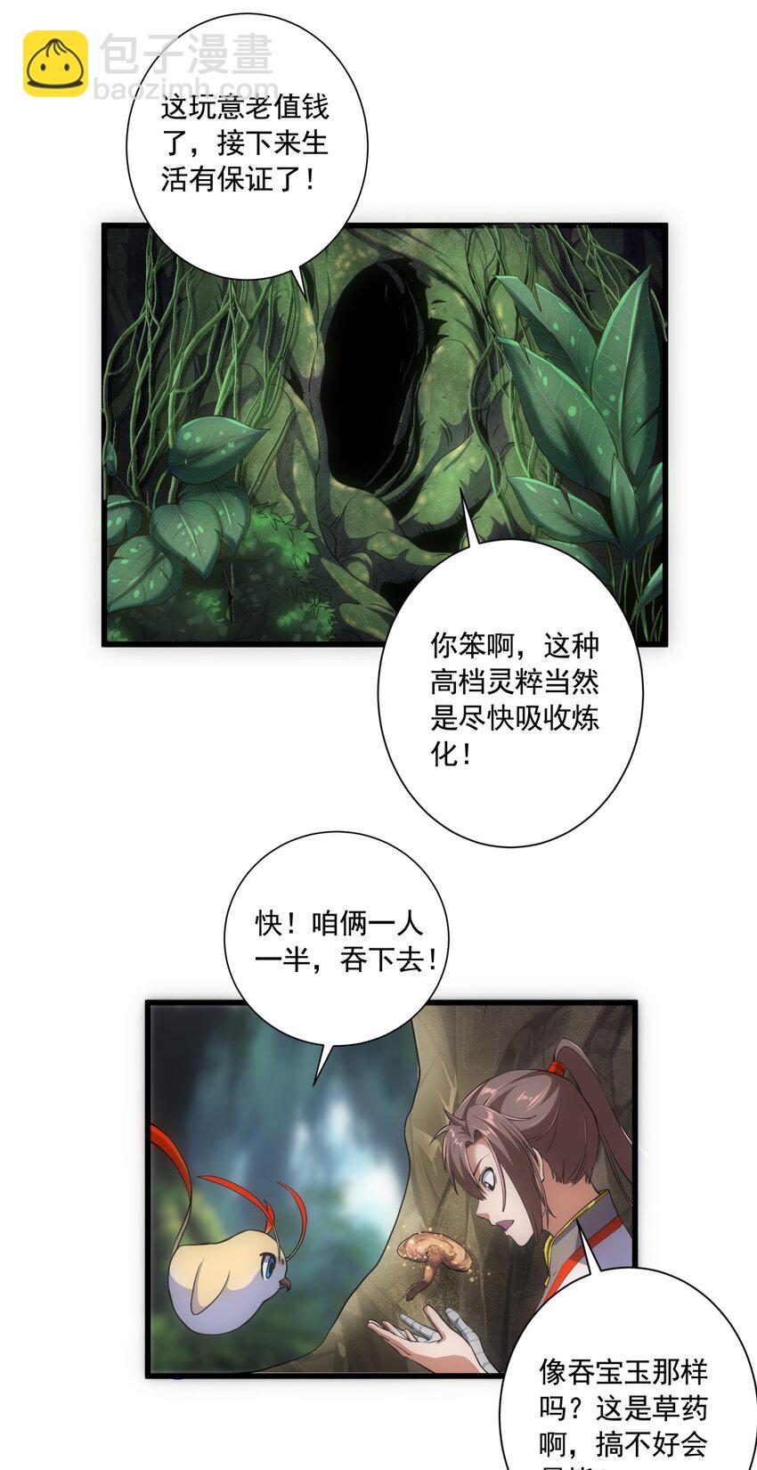 🍟萬古第一神 008 女鬼附身？ 第7页