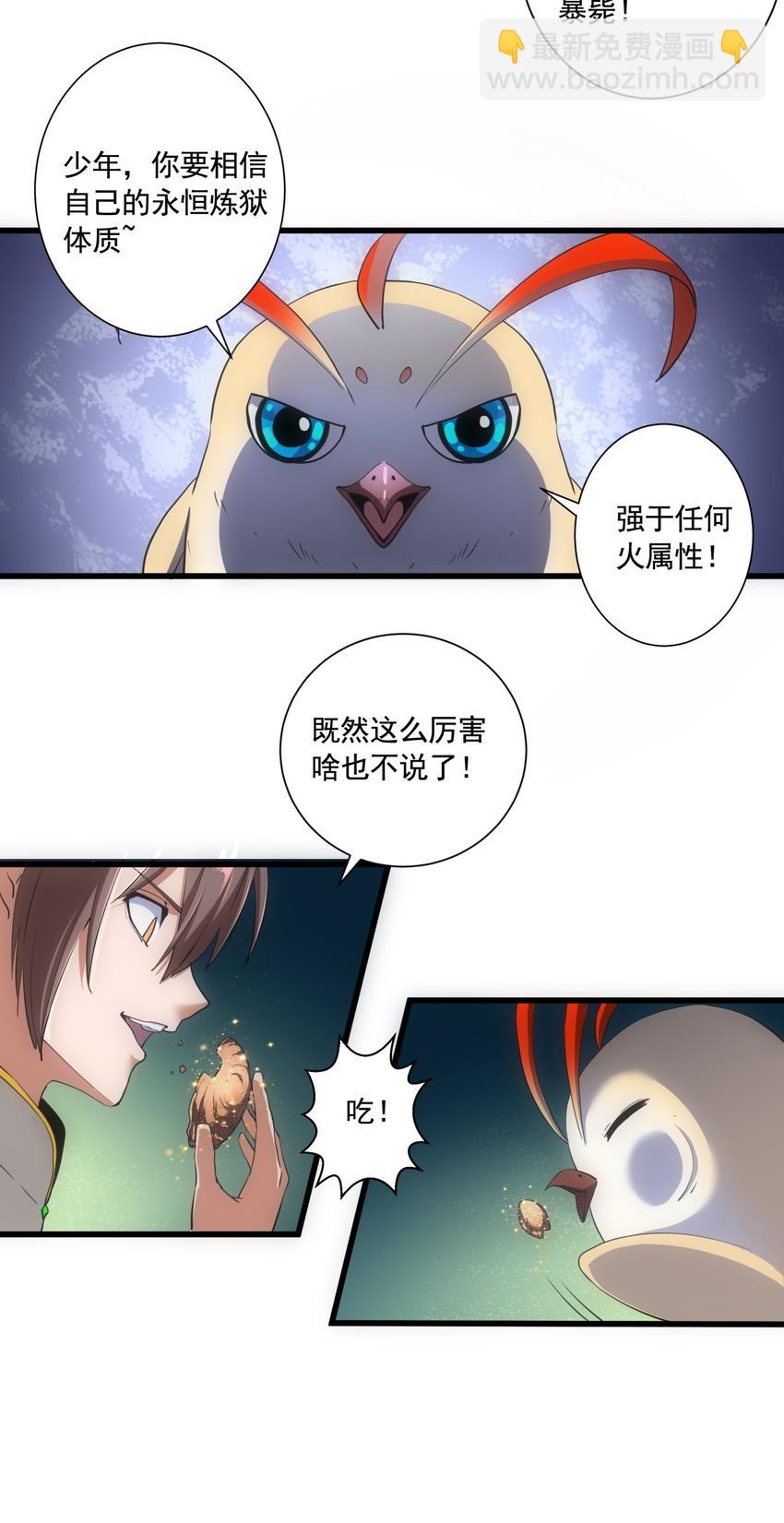 🍟萬古第一神 008 女鬼附身？ 第8页