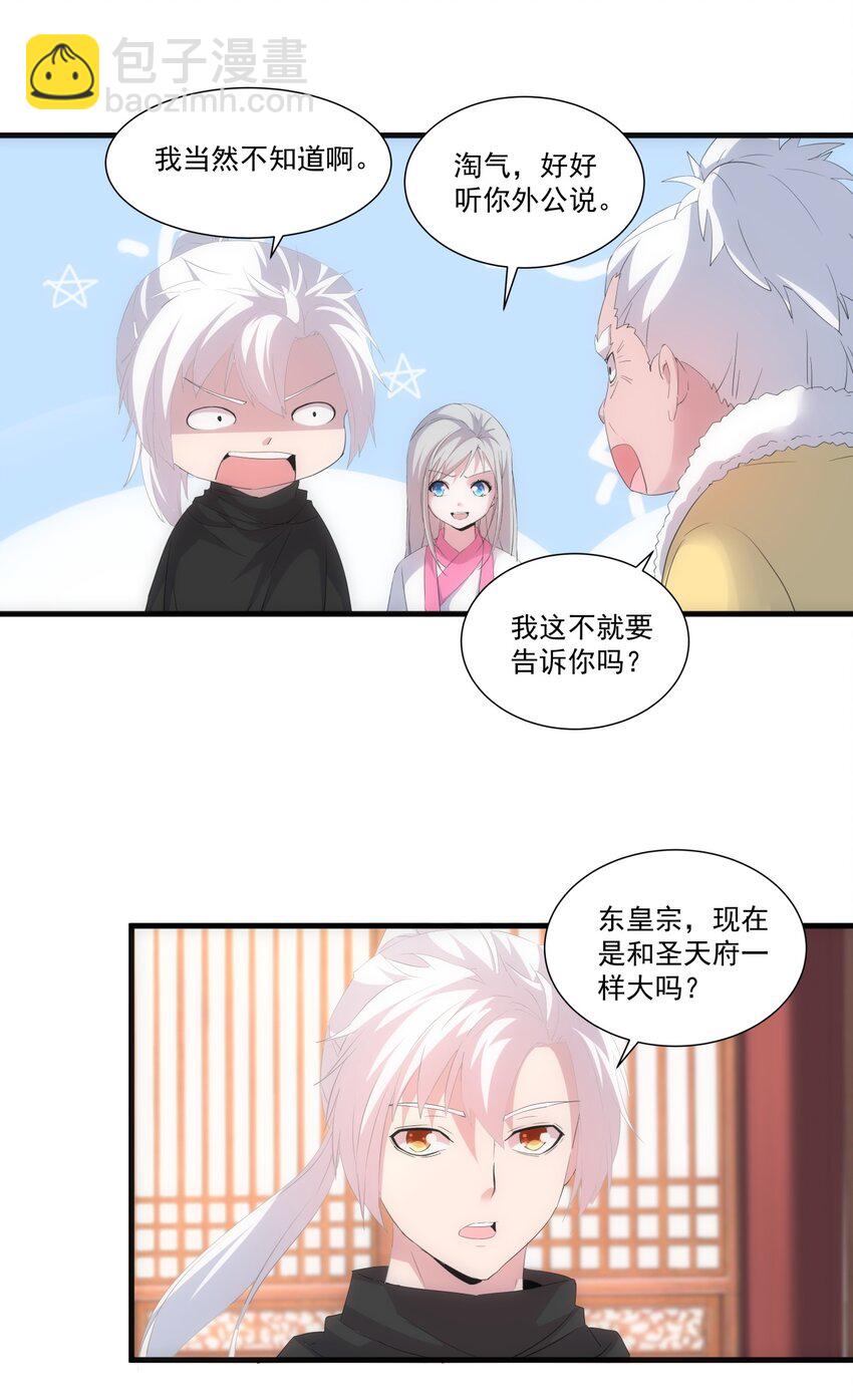 🍟萬古第一神 072 五环啊五环！ 第10页