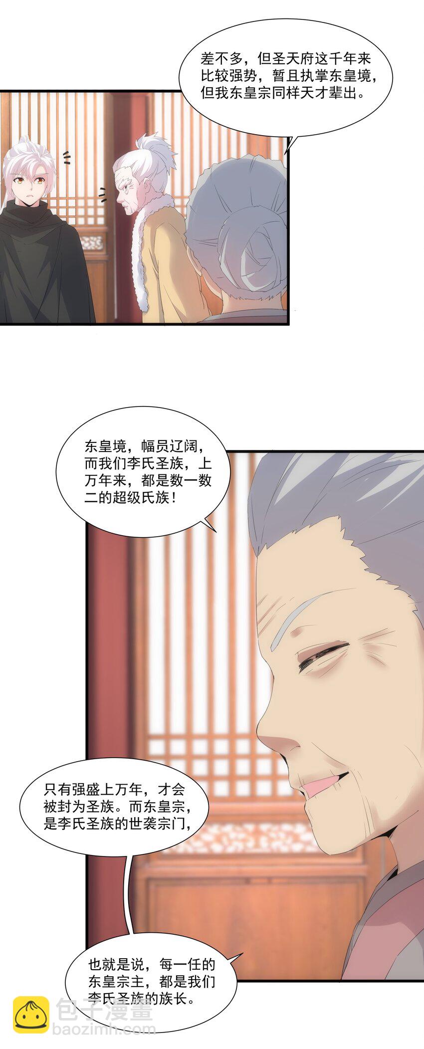 🍟萬古第一神 072 五环啊五环！ 第11页