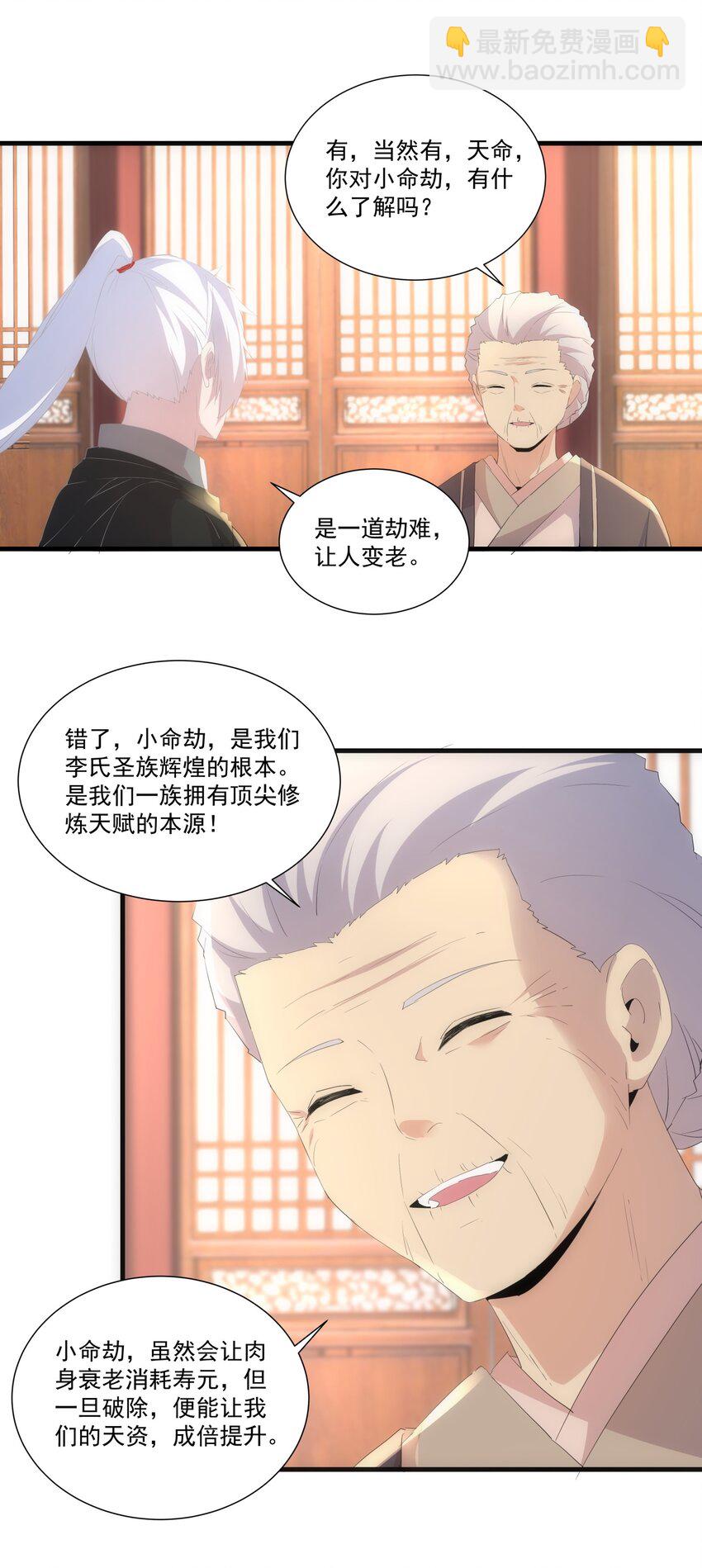 🍟萬古第一神 072 五环啊五环！ 第13页