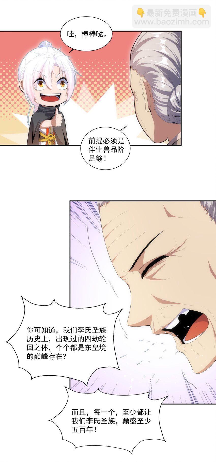 🍟萬古第一神 072 五环啊五环！ 第16页