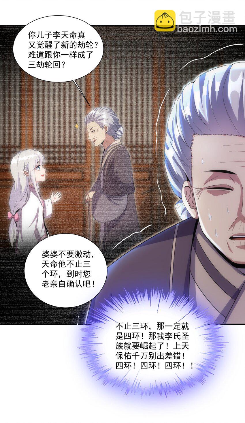 🍟萬古第一神 072 五环啊五环！ 第19页