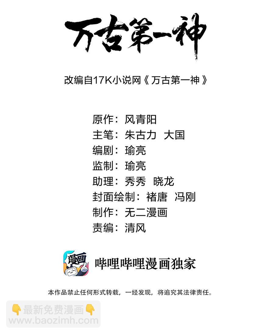 🍟萬古第一神 072 五环啊五环！ 第2页