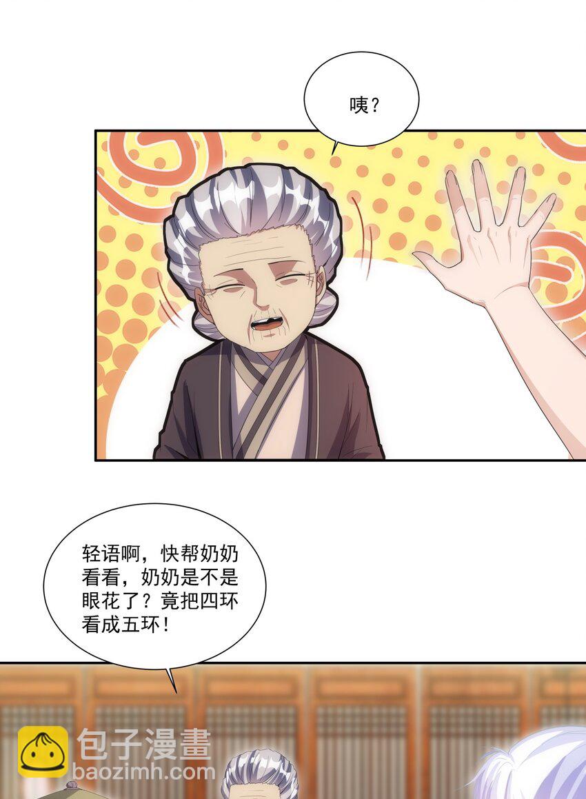 🍟萬古第一神 072 五环啊五环！ 第21页