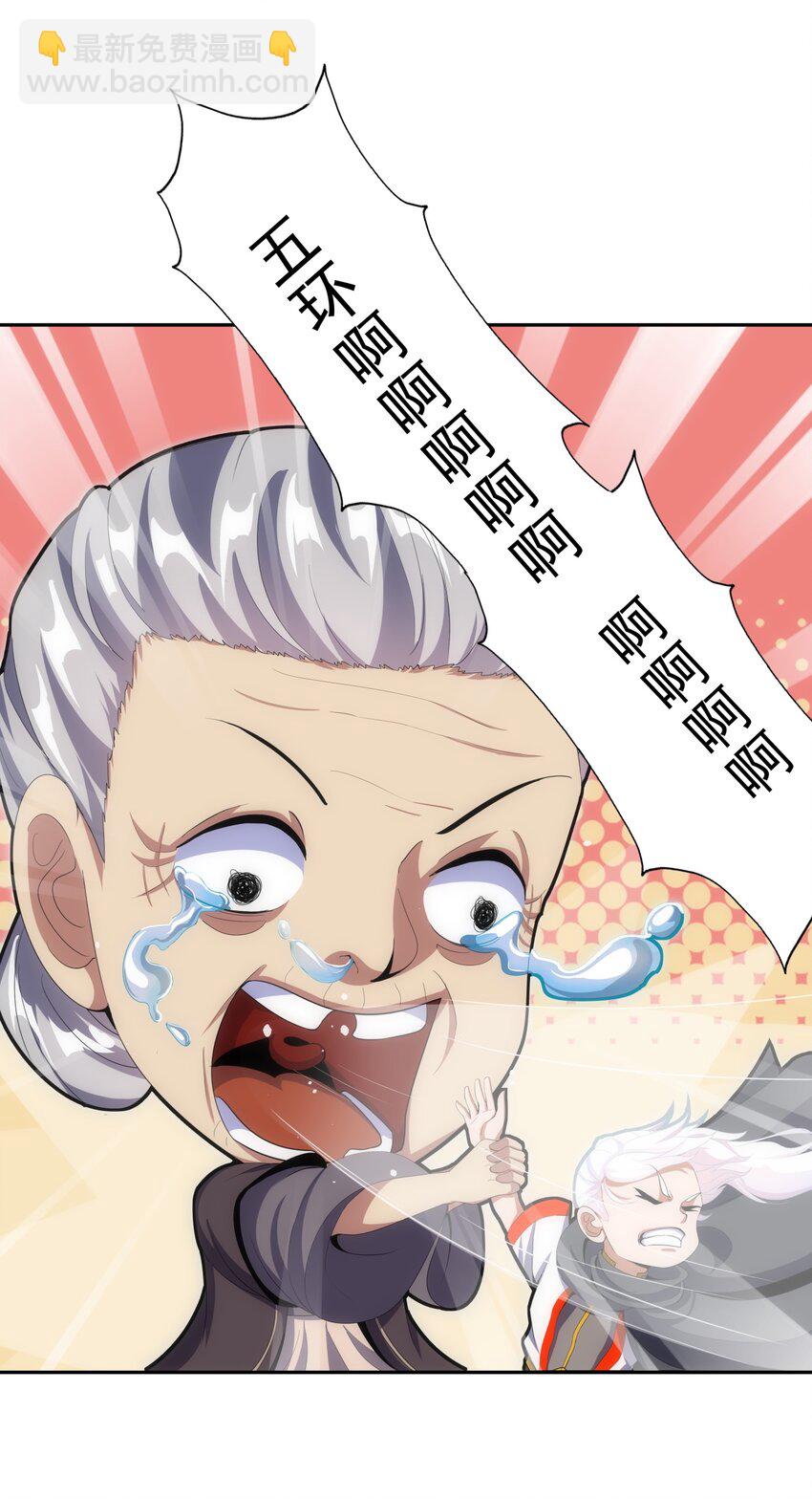 🍟萬古第一神 072 五环啊五环！ 第23页