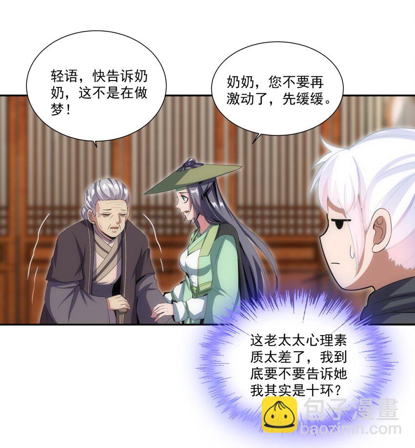 🍟萬古第一神 072 五环啊五环！ 第25页