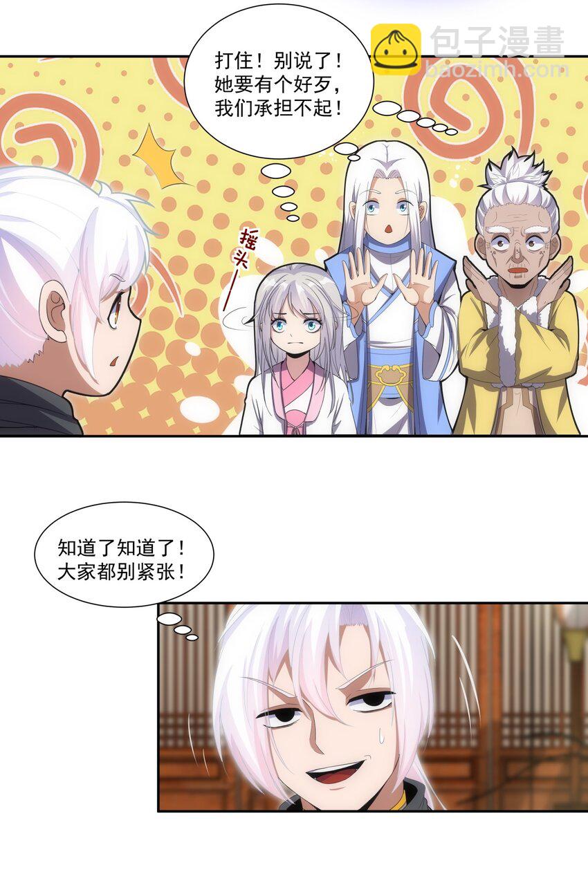 🍟萬古第一神 072 五环啊五环！ 第26页