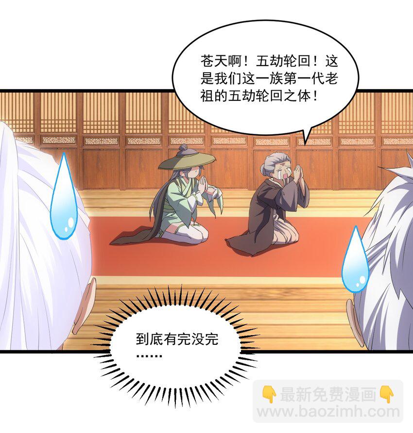 🍟萬古第一神 072 五环啊五环！ 第27页