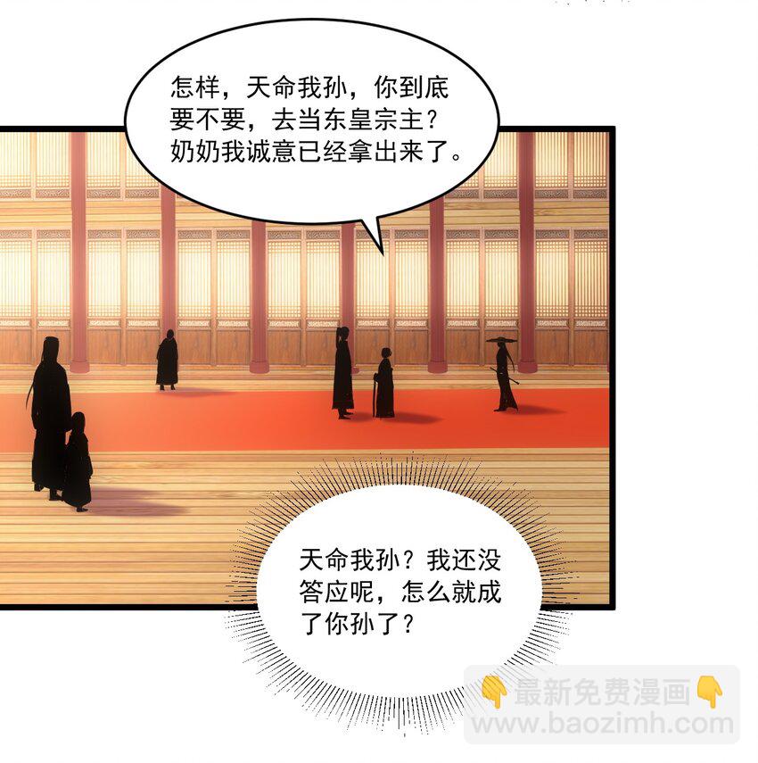 🍟萬古第一神 072 五环啊五环！ 第34页
