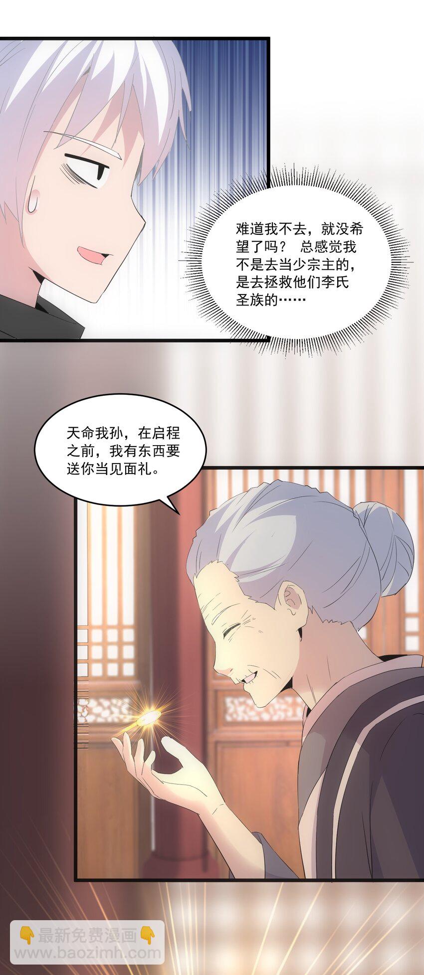 🍟萬古第一神 072 五环啊五环！ 第39页