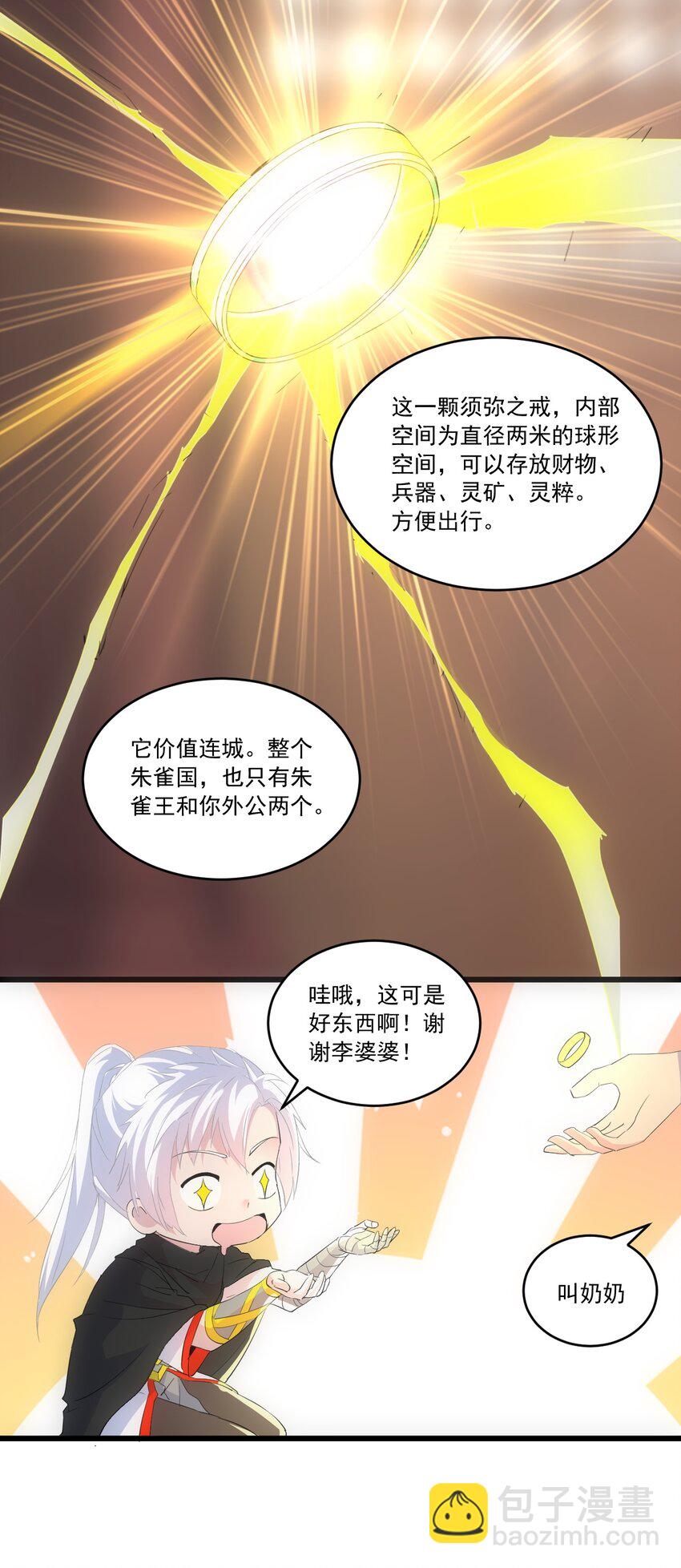 🍟萬古第一神 072 五环啊五环！ 第40页