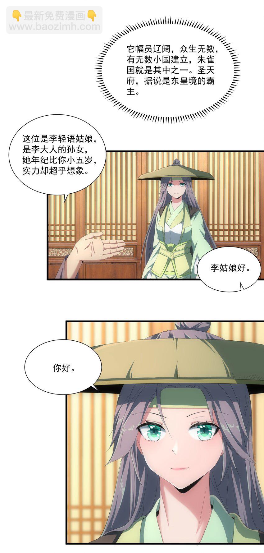 🍟萬古第一神 072 五环啊五环！ 第5页