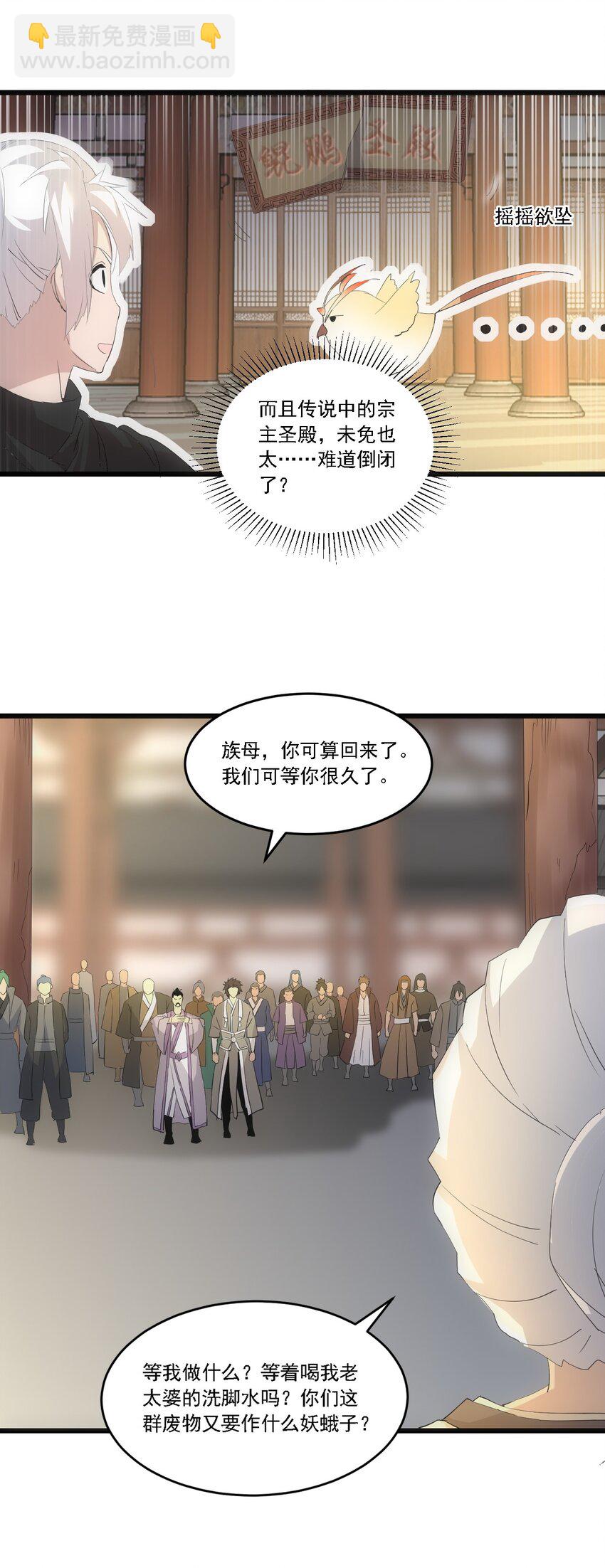 🍟萬古第一神 074 五劫轮回 第15页