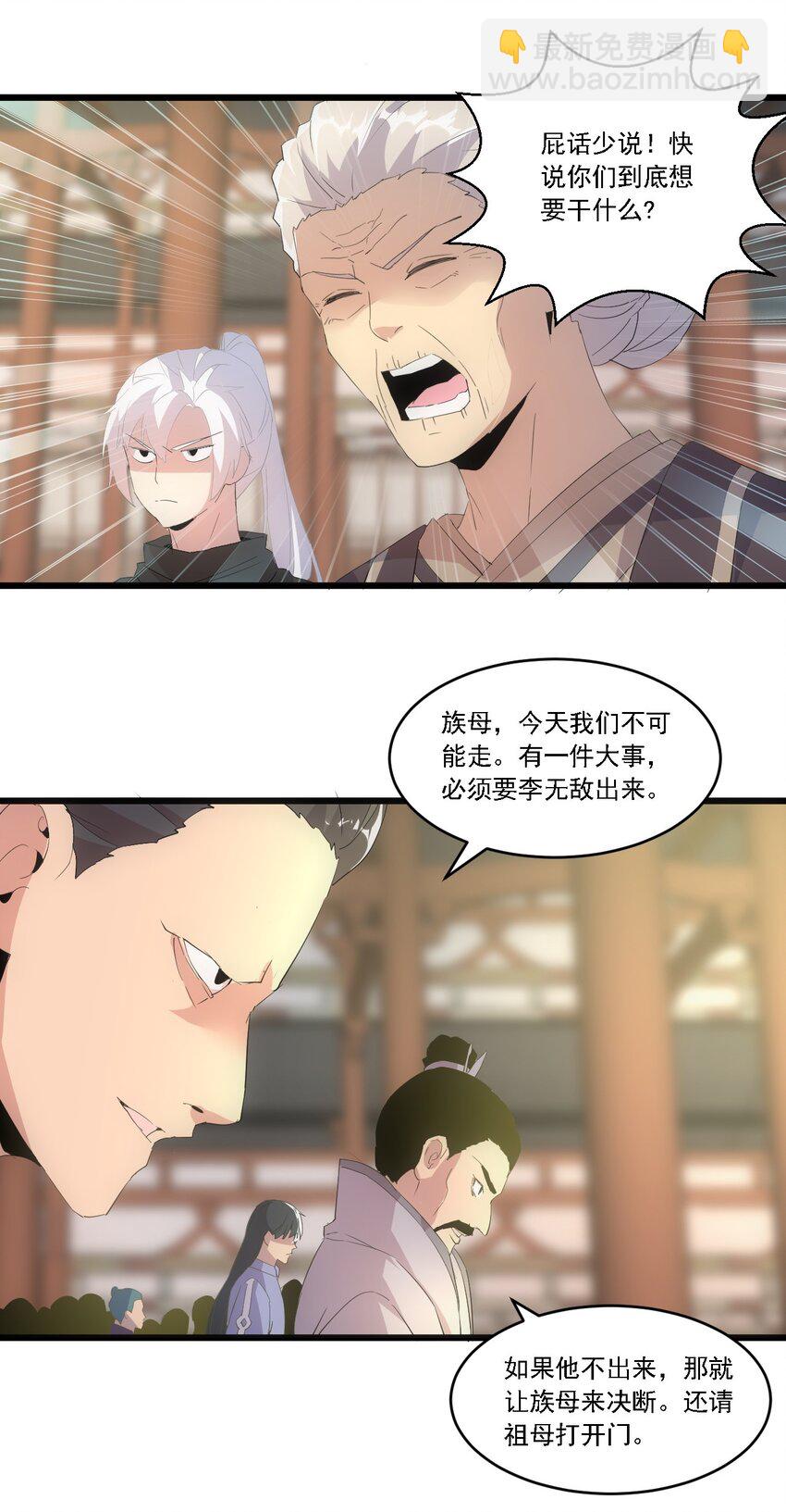 🍟萬古第一神 074 五劫轮回 第17页