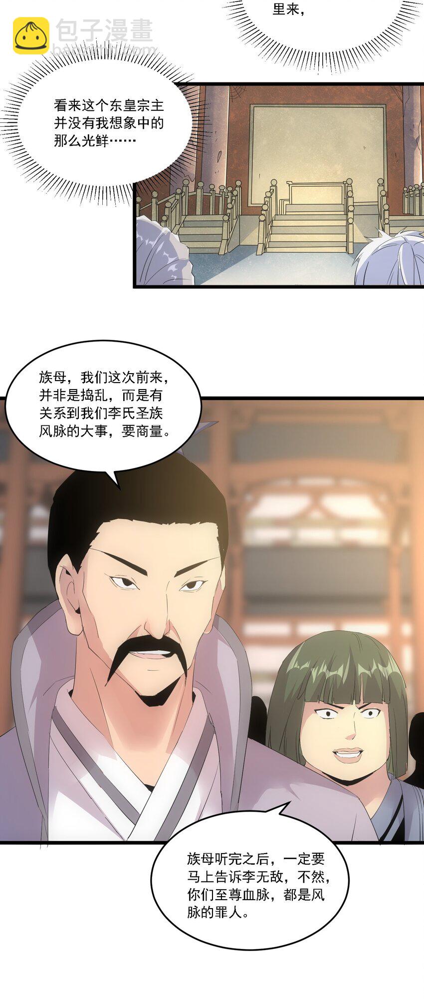 🍟萬古第一神 074 五劫轮回 第21页