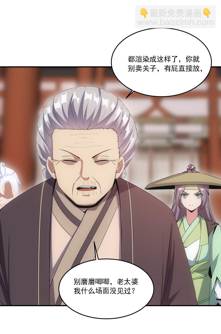 🍟萬古第一神 074 五劫轮回 第22页