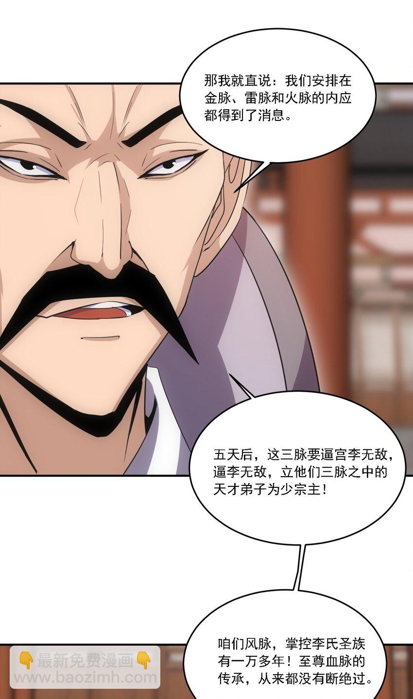 🍟萬古第一神 074 五劫轮回 第23页