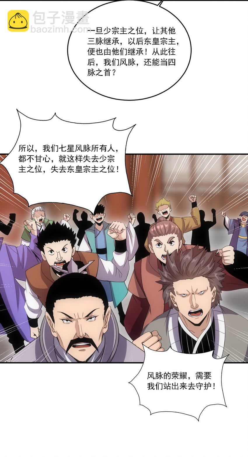 🍟萬古第一神 074 五劫轮回 第26页