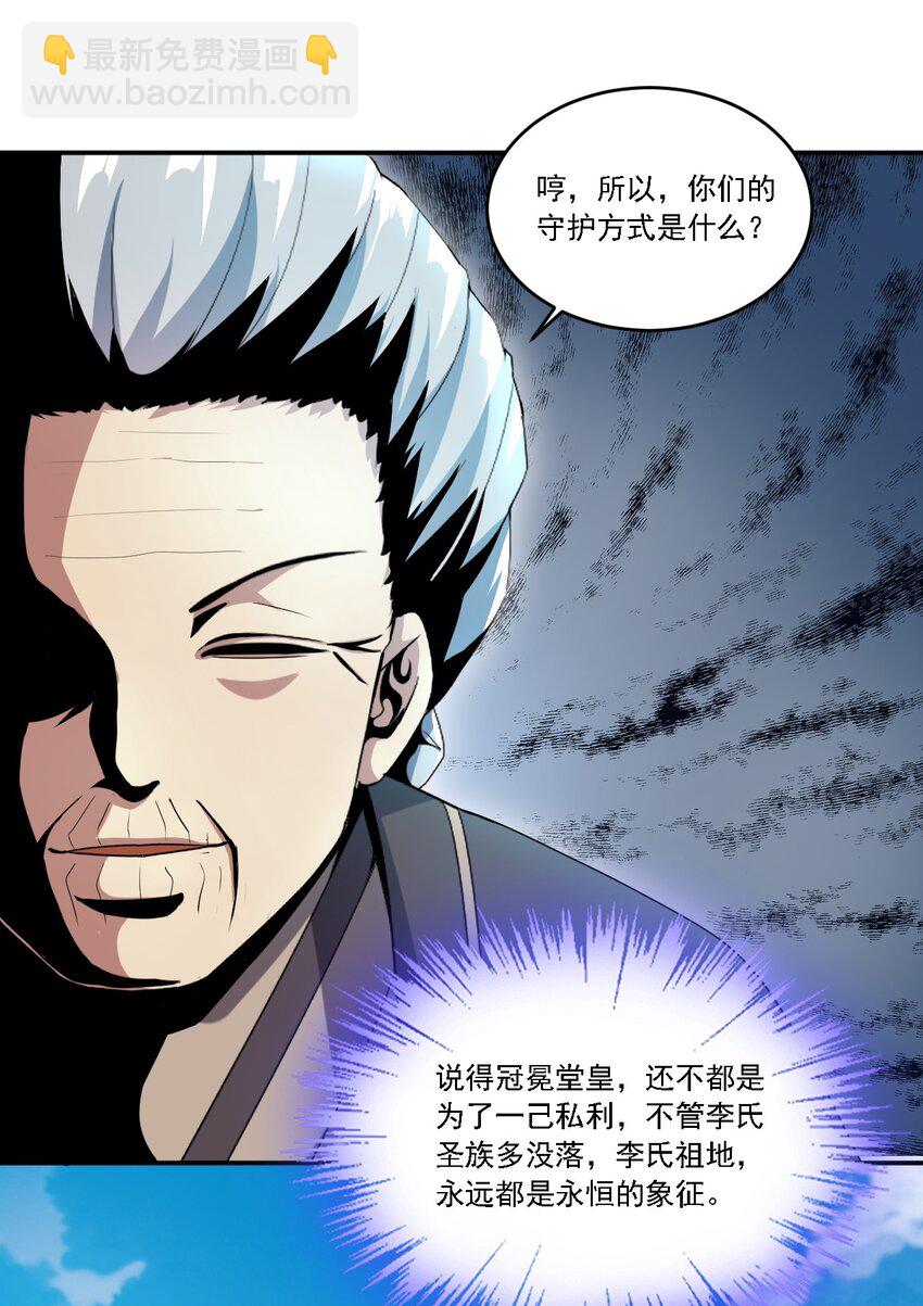 🍟萬古第一神 074 五劫轮回 第27页