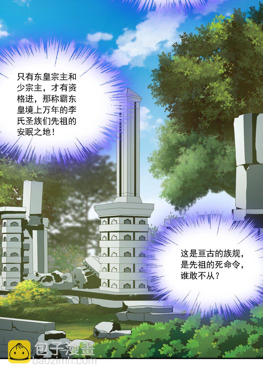 🍟萬古第一神 074 五劫轮回 第28页