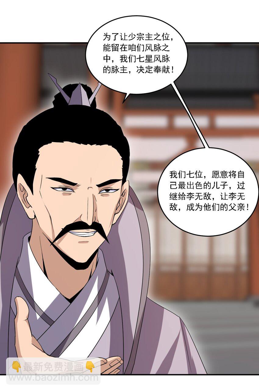 🍟萬古第一神 074 五劫轮回 第29页