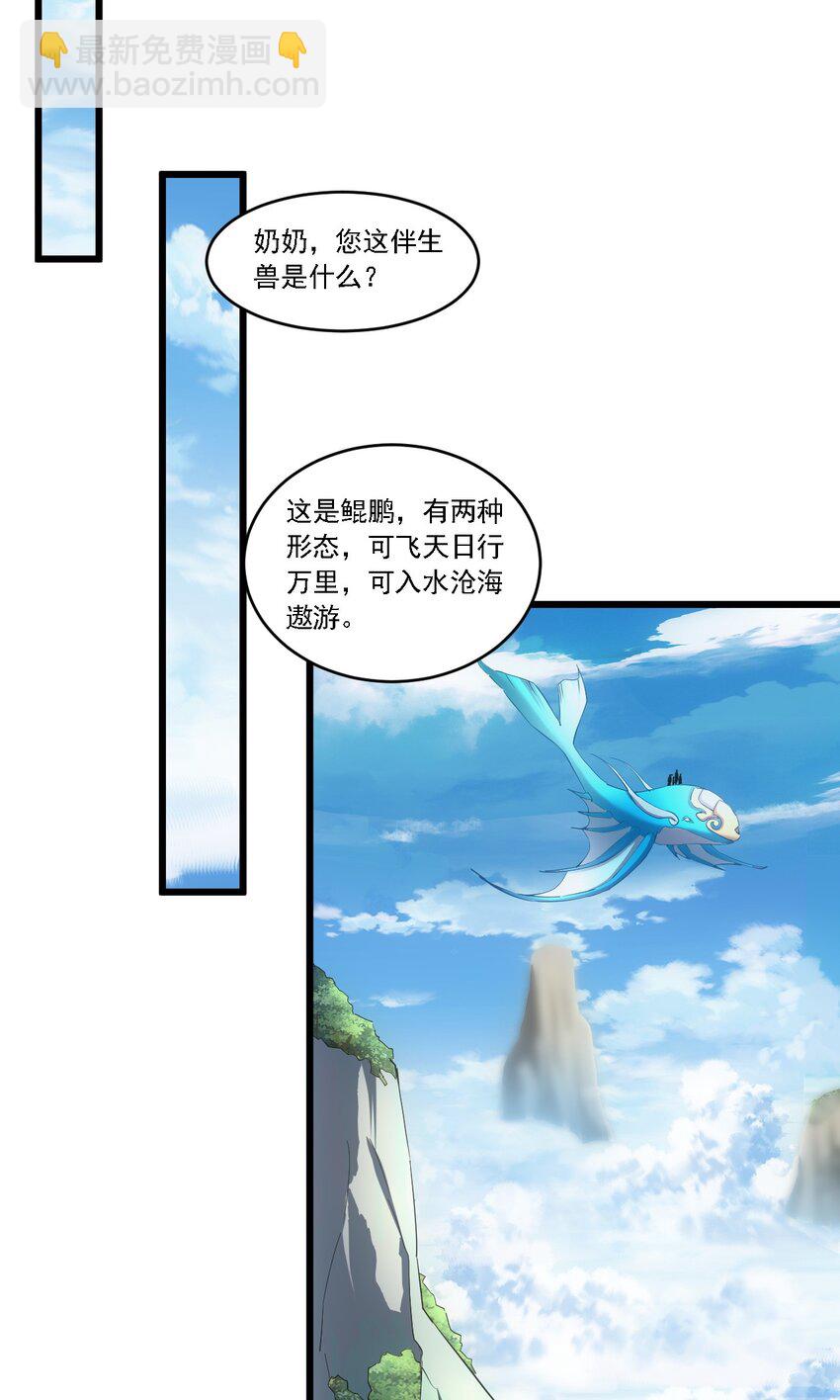 🍟萬古第一神 074 五劫轮回 第3页