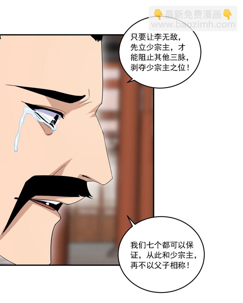 🍟萬古第一神 074 五劫轮回 第30页