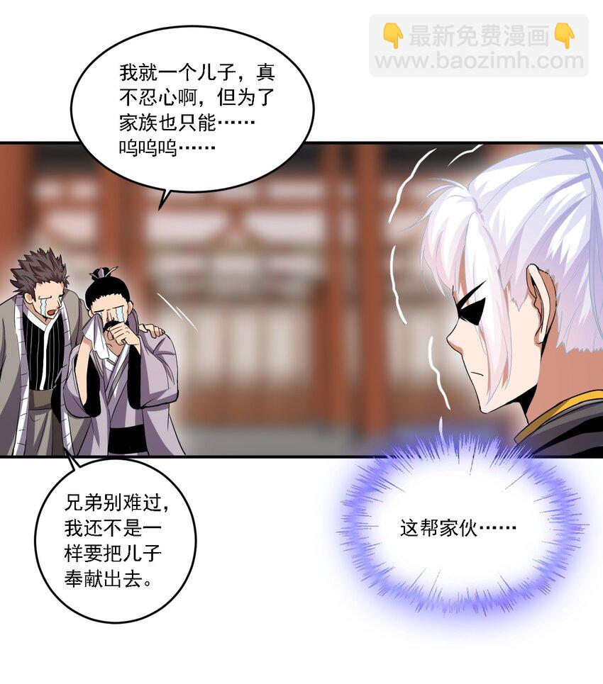 🍟萬古第一神 074 五劫轮回 第31页