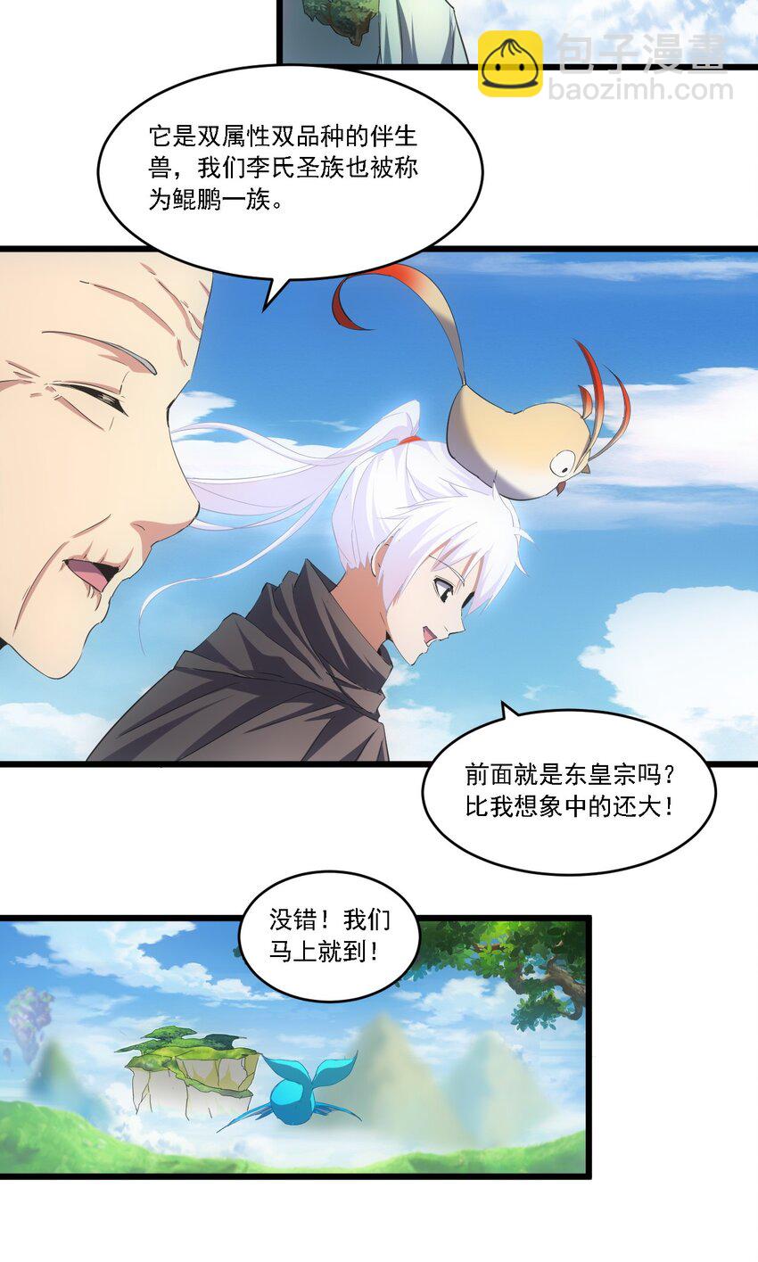 🍟萬古第一神 074 五劫轮回 第4页