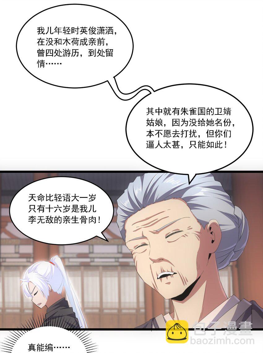 🍟萬古第一神 074 五劫轮回 第40页