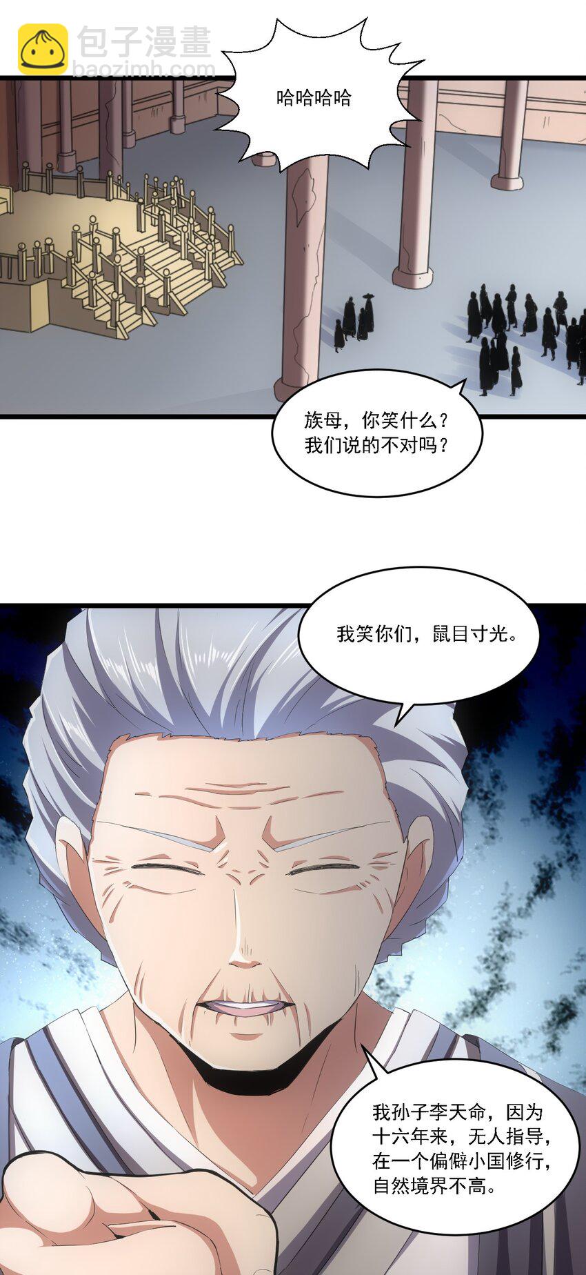 🍟萬古第一神 074 五劫轮回 第42页
