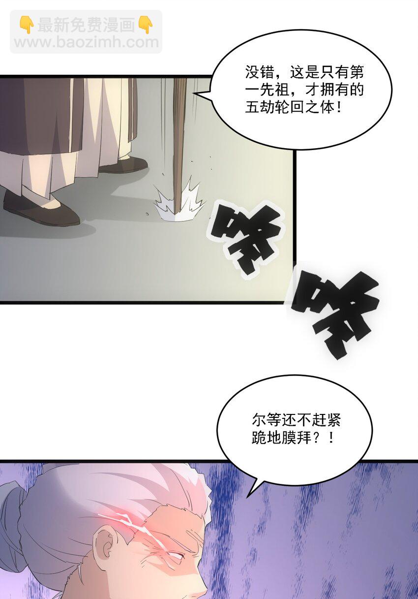 🍟萬古第一神 074 五劫轮回 第49页