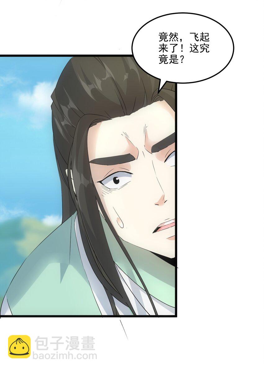 🍟萬古第一神 076 如有不服，上来挨揍！ 第22页