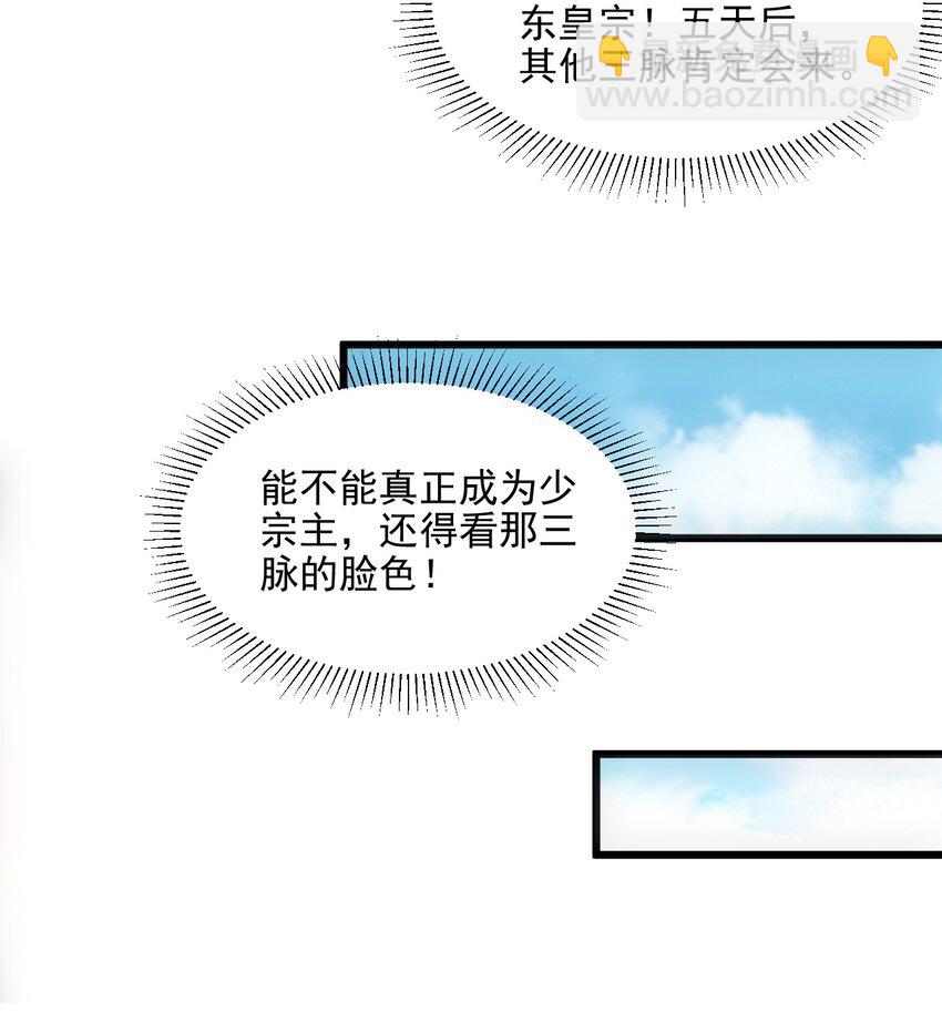 🍟萬古第一神 076 如有不服，上来挨揍！ 第49页