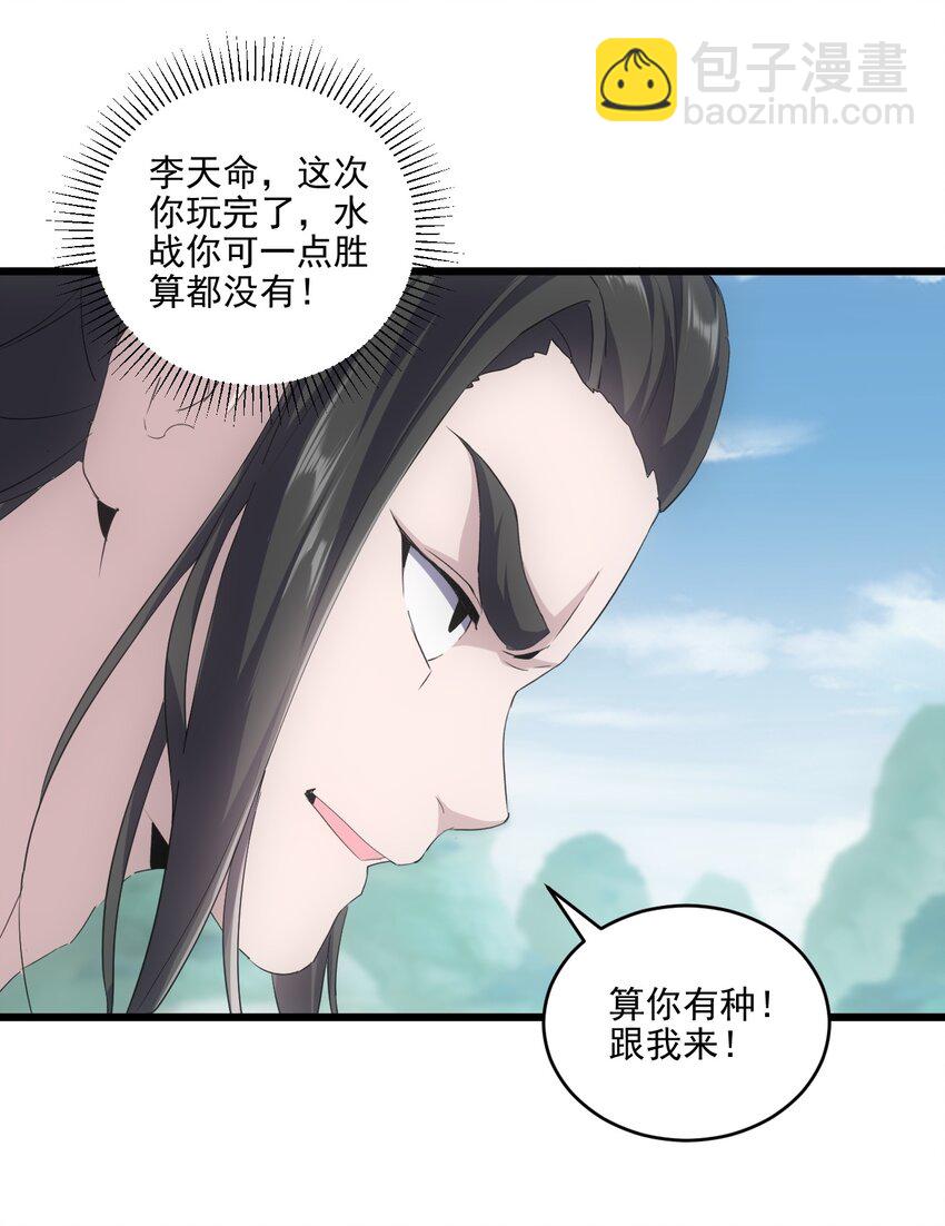 🍟萬古第一神 076 如有不服，上来挨揍！ 第6页
