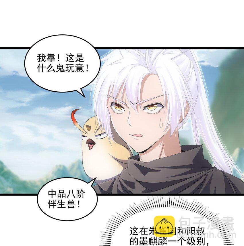 🍟萬古第一神 076 如有不服，上来挨揍！ 第8页