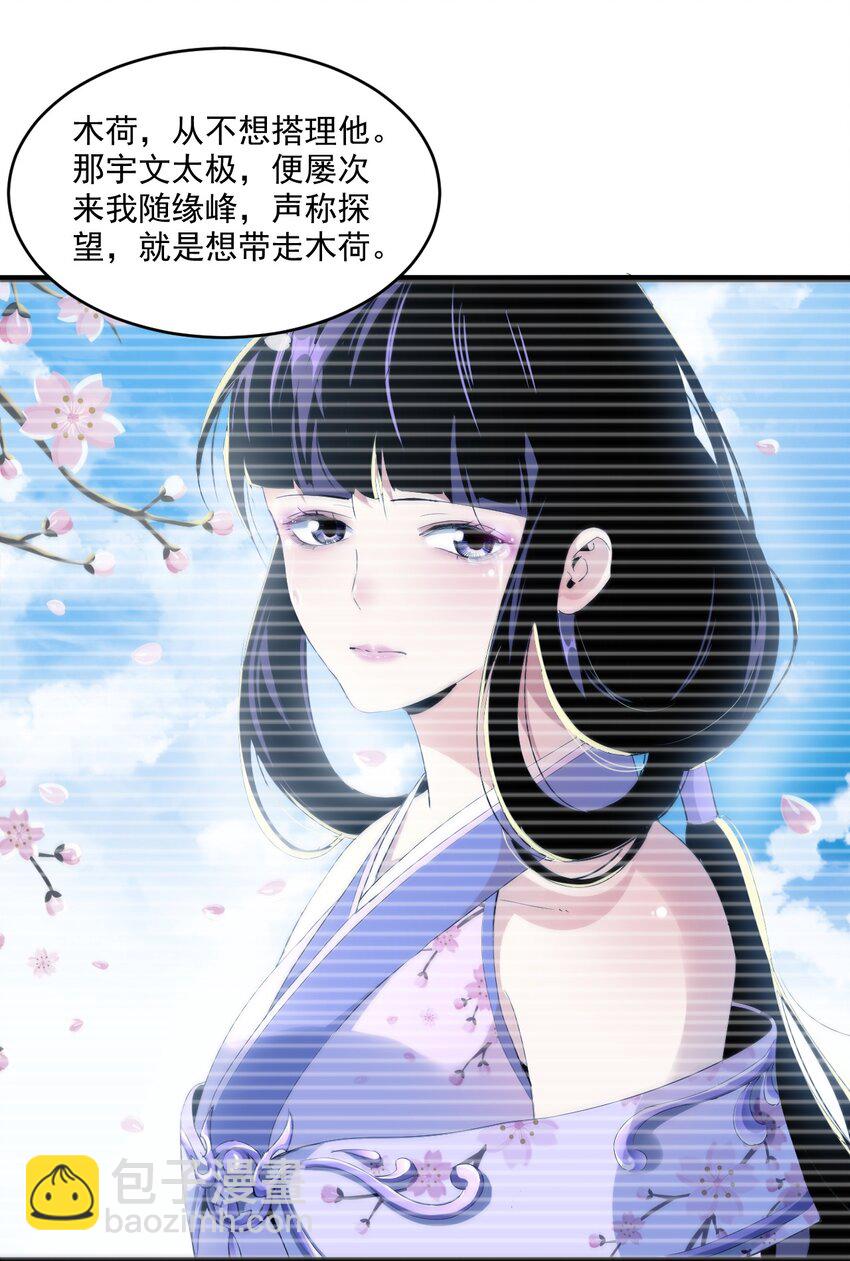 🍟萬古第一神 078 温暖的抱抱 第14页