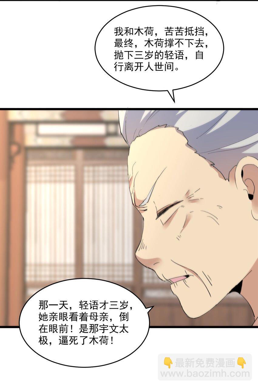 🍟萬古第一神 078 温暖的抱抱 第15页