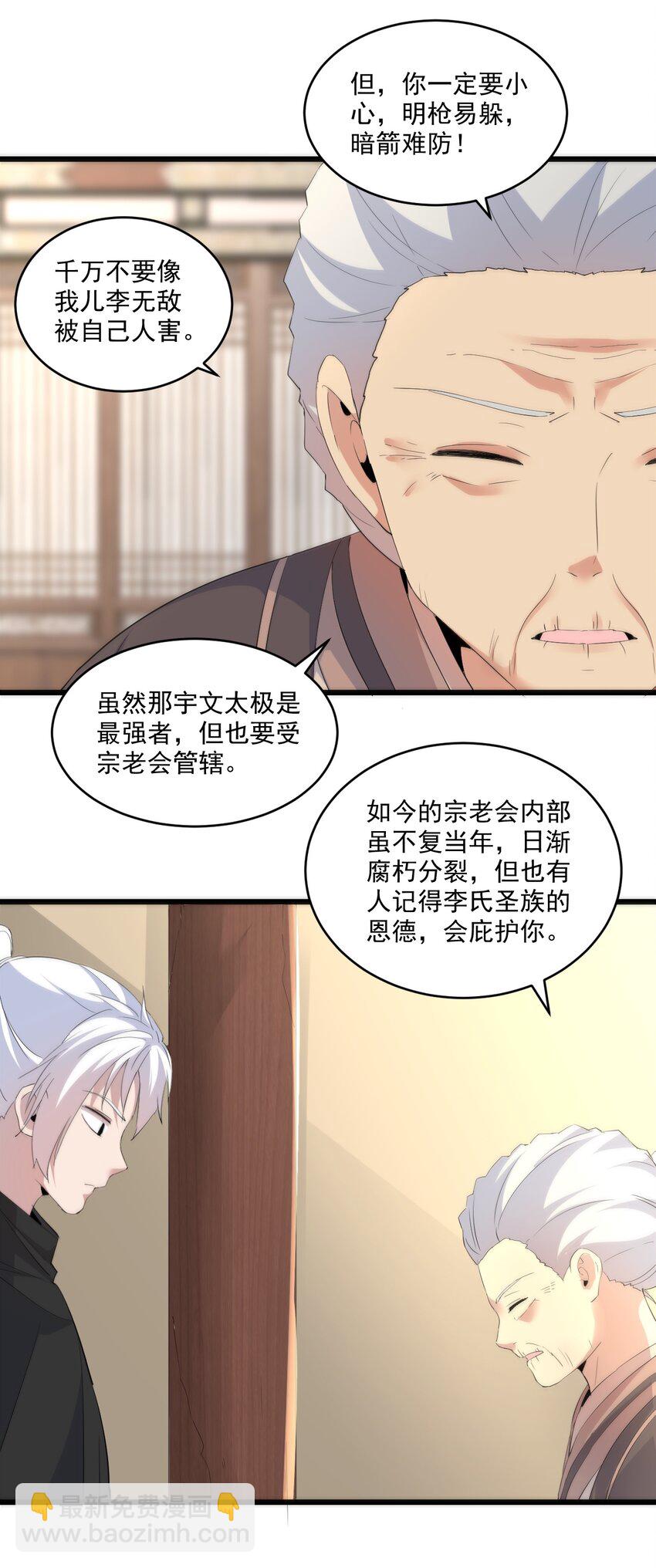 🍟萬古第一神 078 温暖的抱抱 第18页