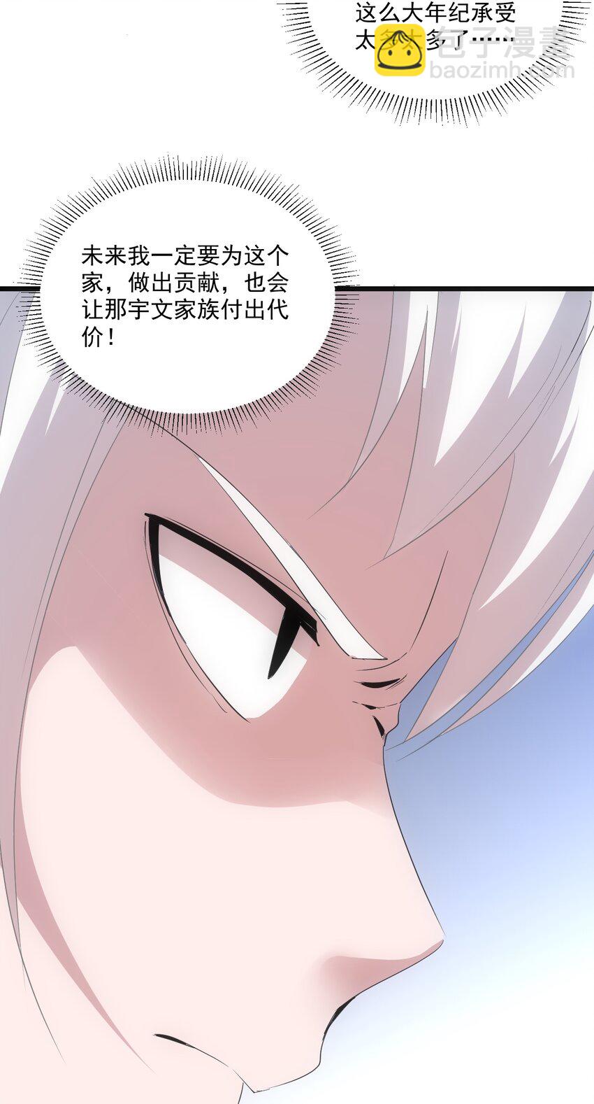 🍟萬古第一神 078 温暖的抱抱 第20页