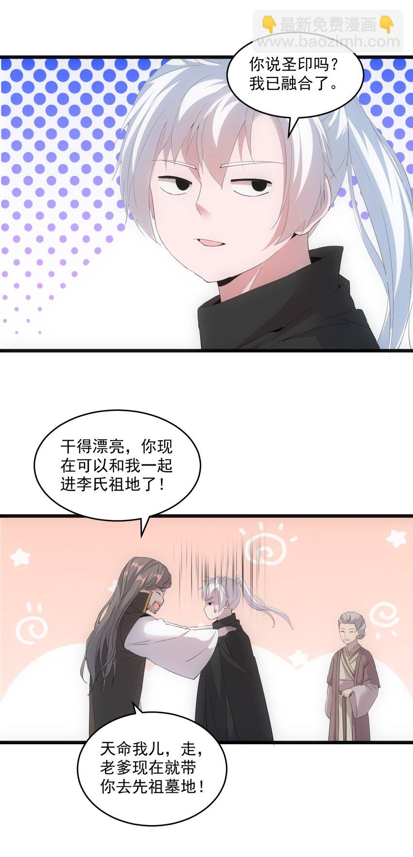 🍟萬古第一神 078 温暖的抱抱 第23页