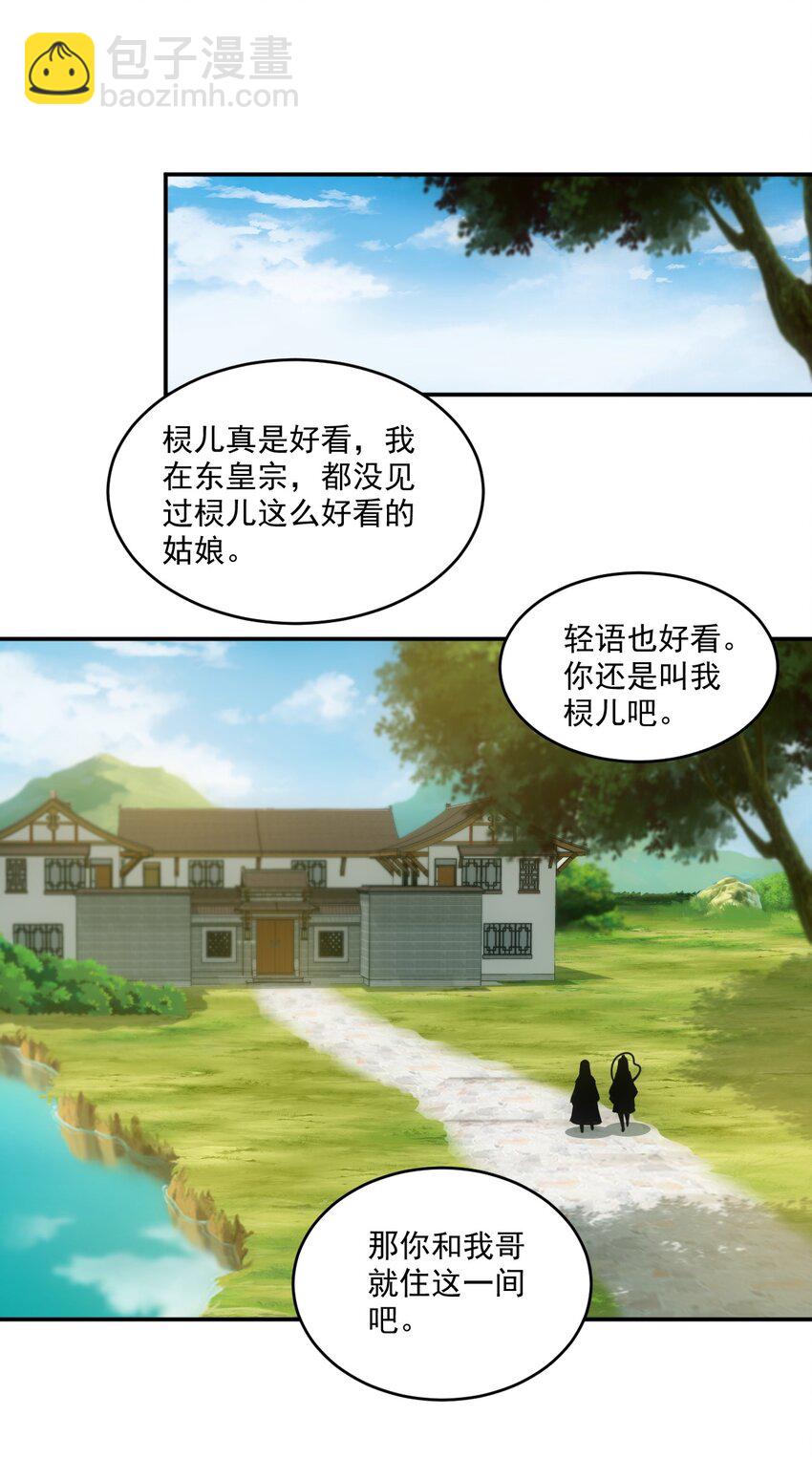 🍟萬古第一神 078 温暖的抱抱 第25页