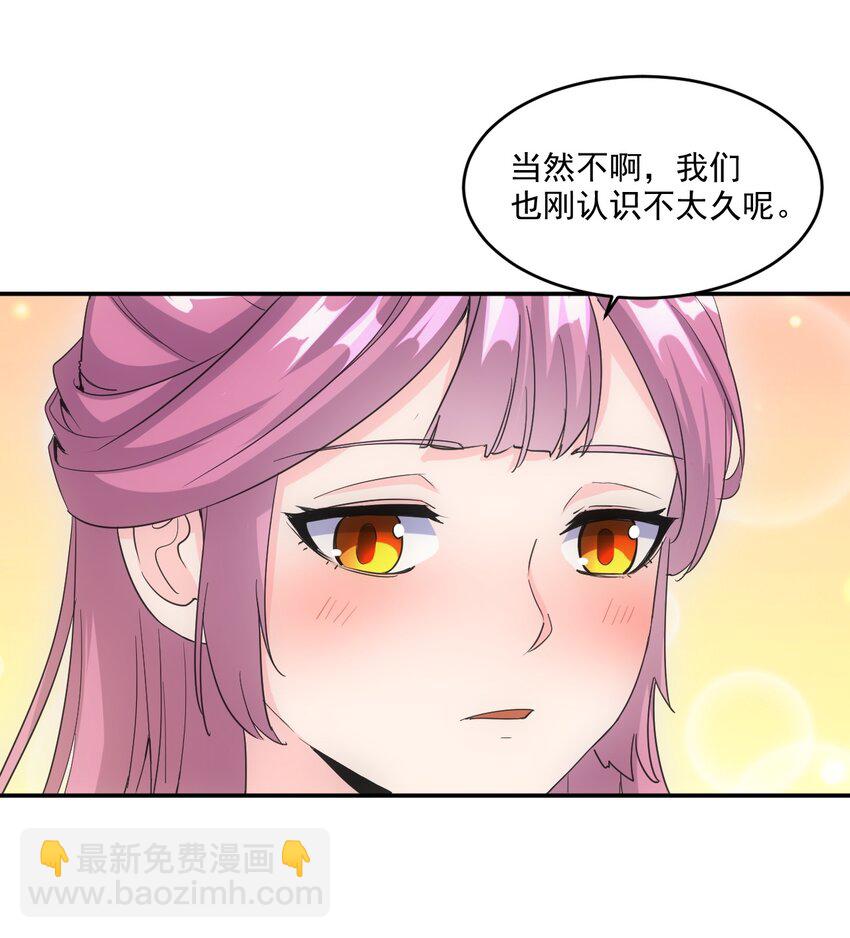 🍟萬古第一神 078 温暖的抱抱 第27页