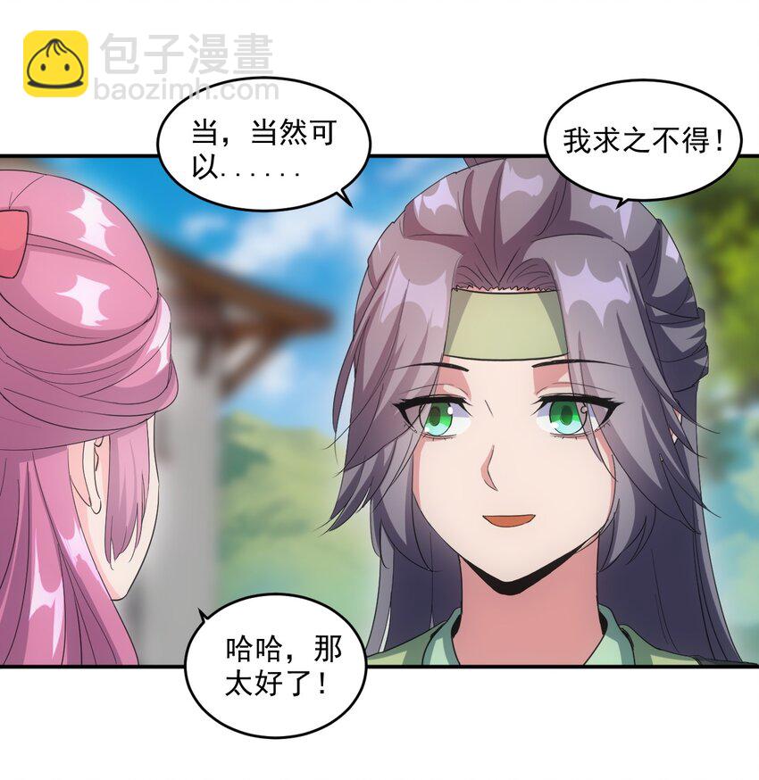 🍟萬古第一神 078 温暖的抱抱 第29页