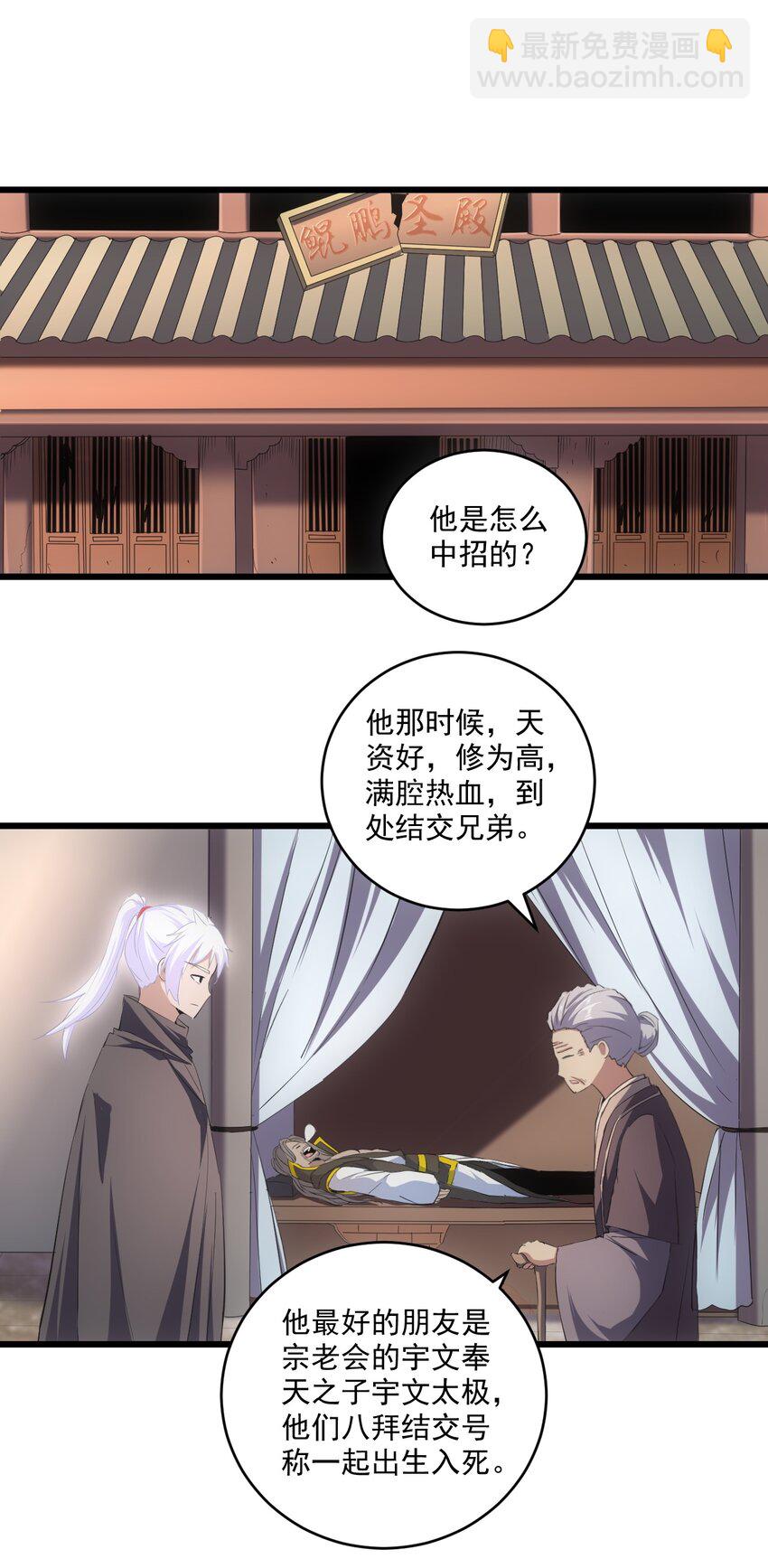 🍟萬古第一神 078 温暖的抱抱 第3页